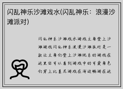 闪乱神乐沙滩戏水(闪乱神乐：浪漫沙滩派对)