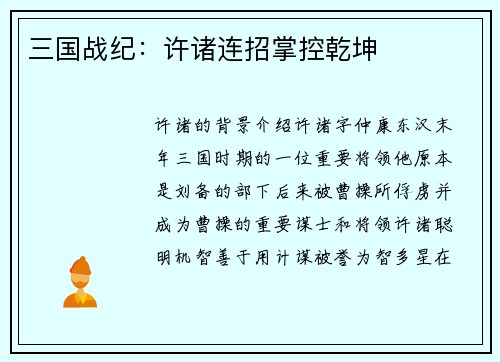 三国战纪：许诸连招掌控乾坤